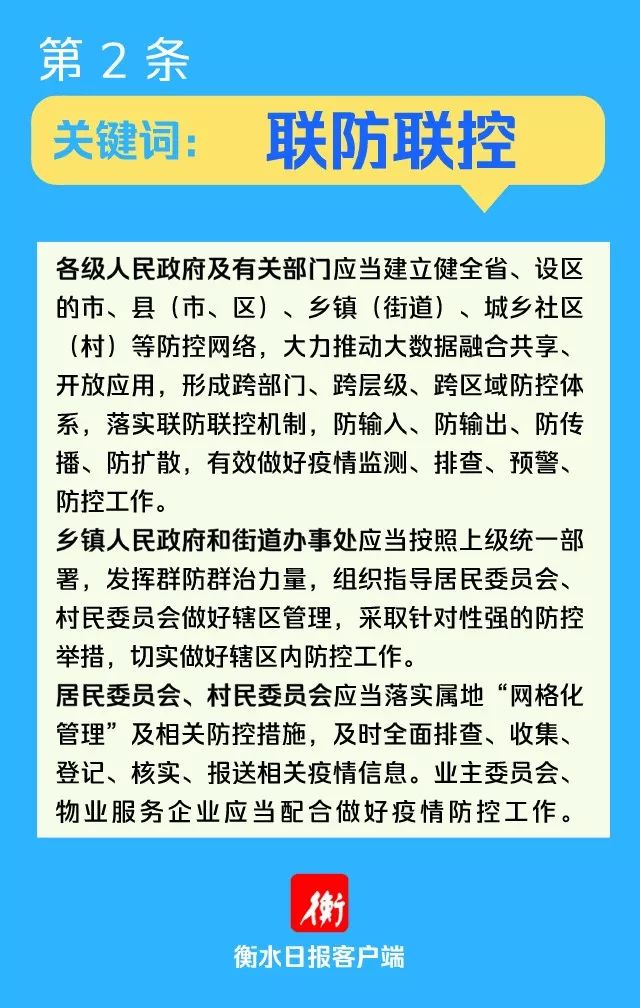 当地疫情防控咨询部门权威解读防疫政策须知
