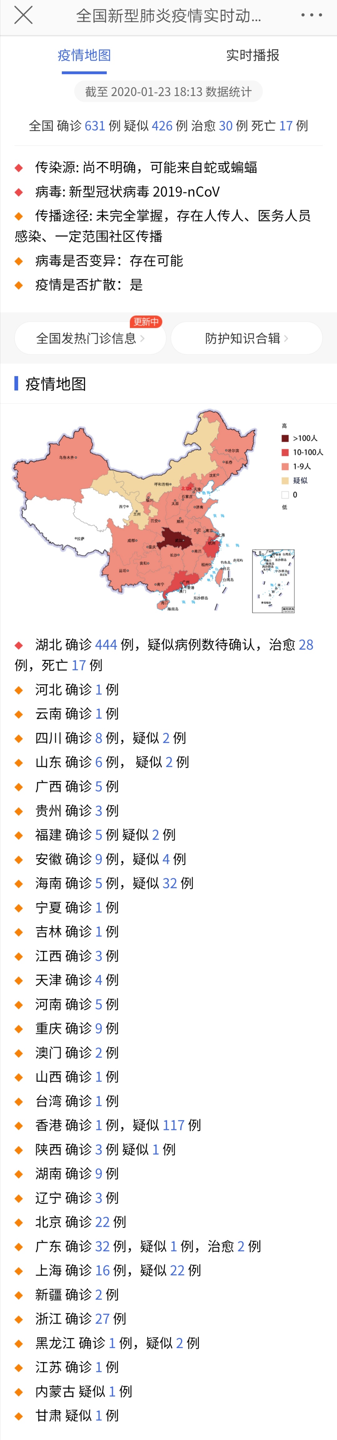 疫情区域分布查询方法与注意事项