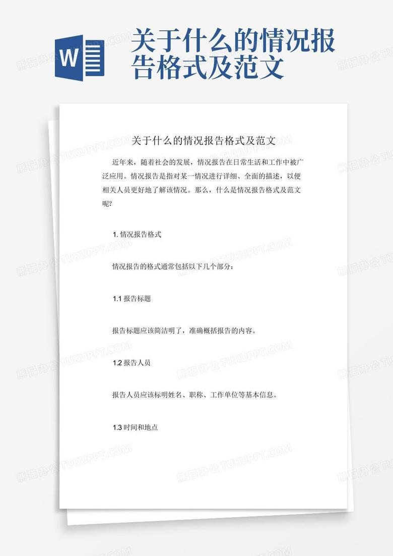 疫情报告最新情况概览，格式范文详解