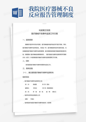 疫情报告模板范文详解，规范格式助力有效沟通