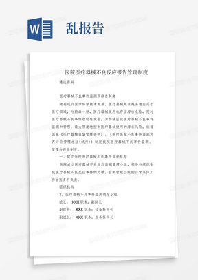 疫情报告模板范文详解，规范格式助力有效沟通