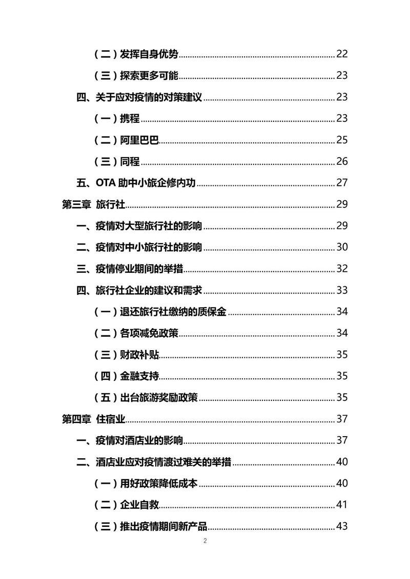 疫情实时数据监测报告，应对策略分析与情况报告表
