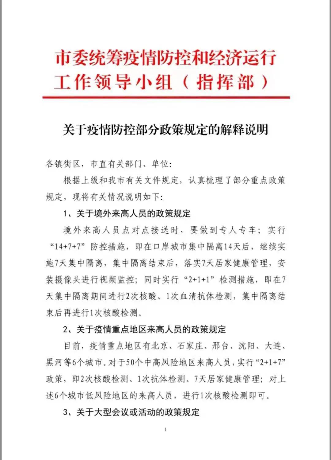 疫情最新报告情况说明及解读
