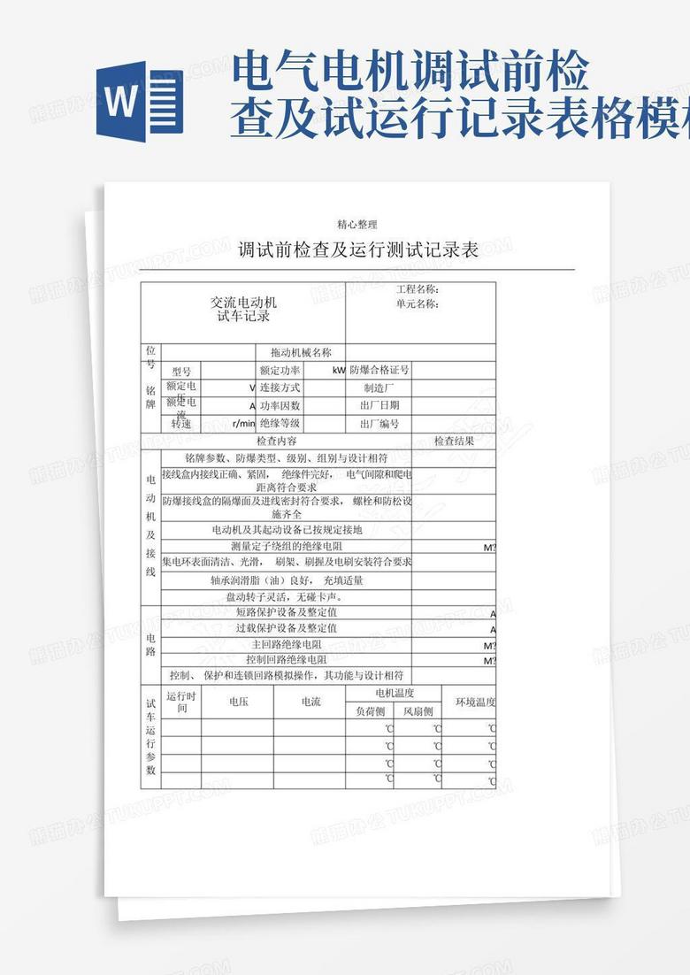 各地疫情报告表格模板及其应用概览