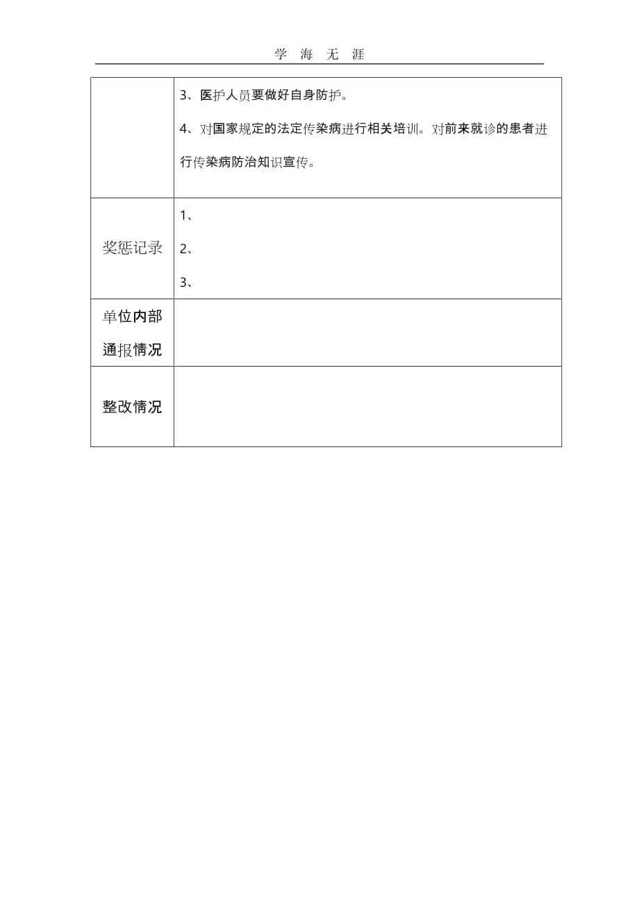 疫情报告表格式模板及其应用简介