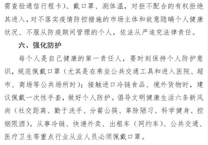 各地疫情防控最新通知，强化措施保障人民健康安全