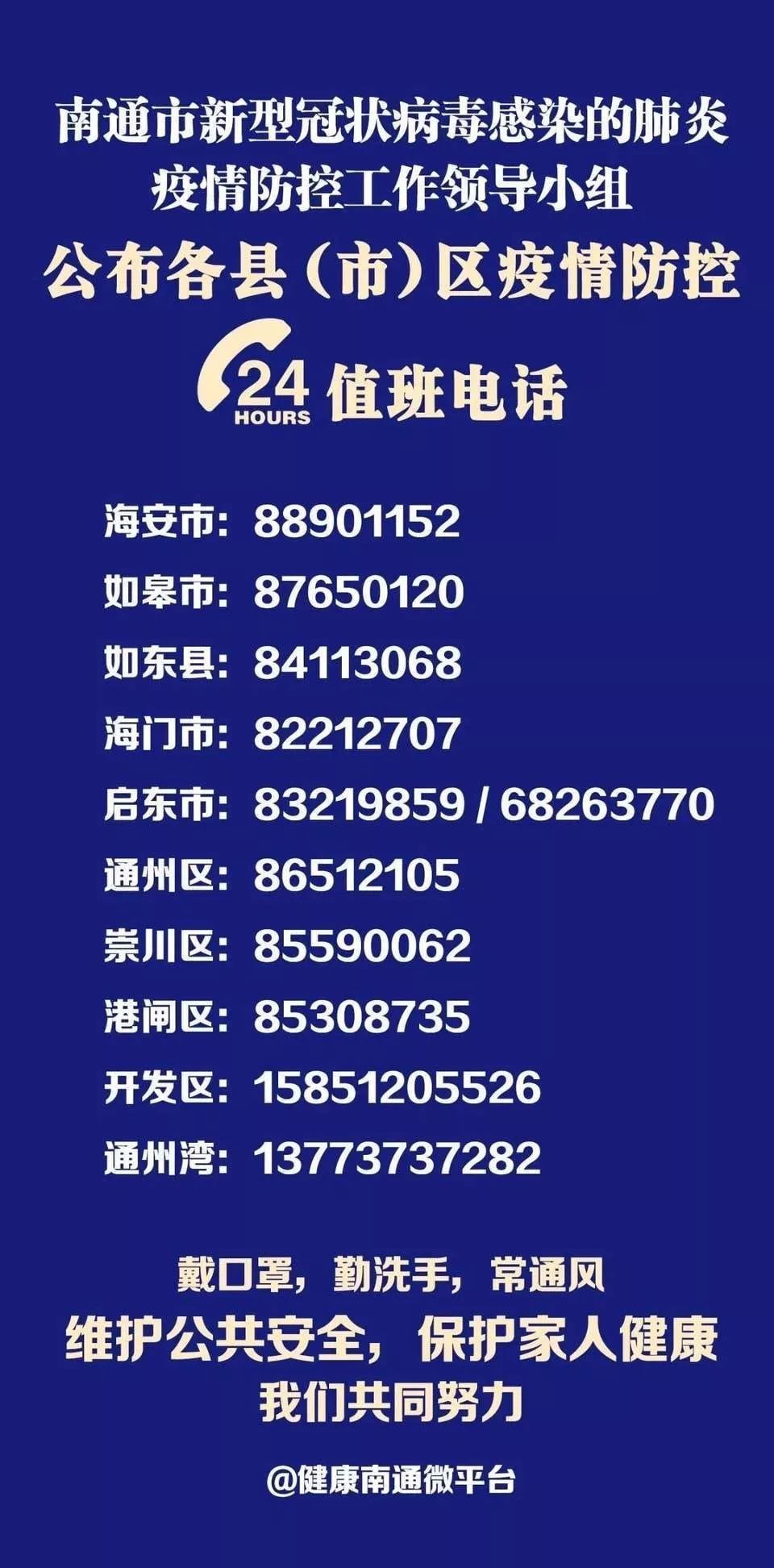 当地疫情指挥部电话号码，连接希望与安全的桥梁通道