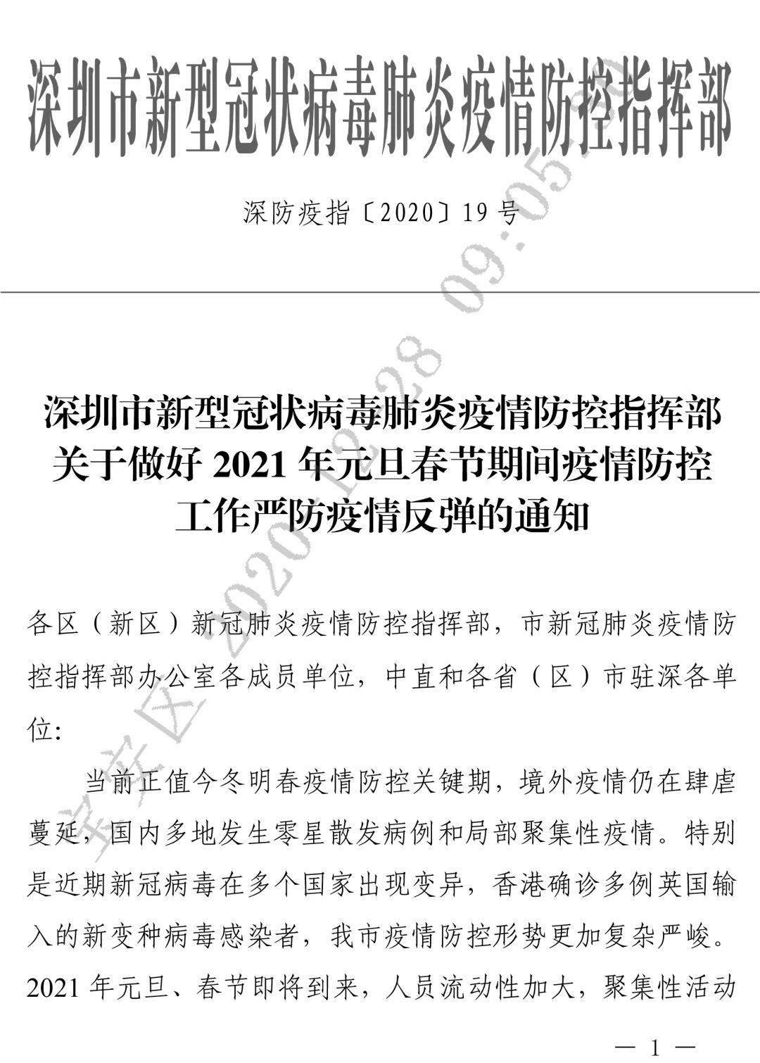 疫情防控指挥部解散时机及其影响深度解析