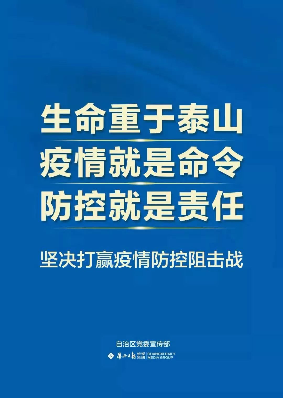 加强措施！全民参与，疫情防控指挥部最新通知共同筑牢防线