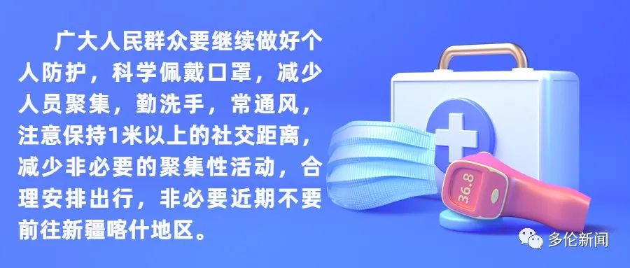 全民动员筑牢防疫屏障，疫情防控指挥部紧急通知发布