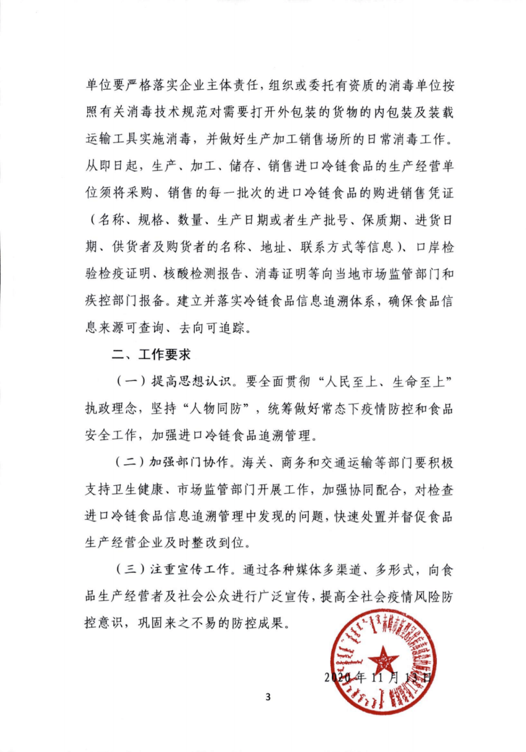 全民动员筑牢防疫屏障，疫情防控指挥部紧急通知发布