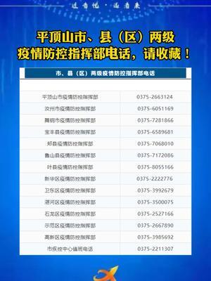疫情防控指挥部电话查询，共筑健康防线，连接你我同行