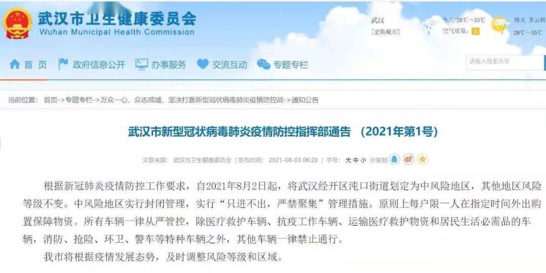 各地疫情防控指挥部人员构成及职能作用简介