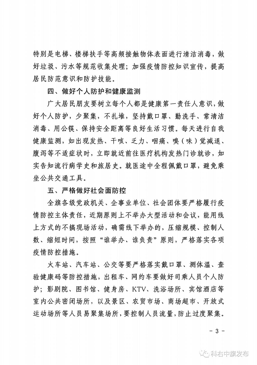 属地疫情防控指挥部通知，筑牢防线，守护家园安全之盾