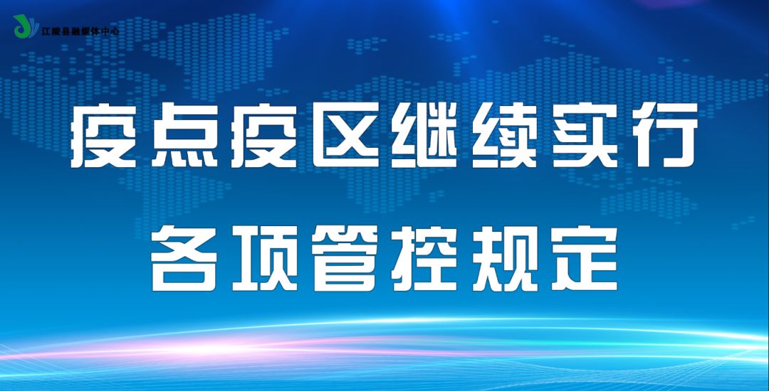 疫情指挥部管控措施调整与撤销之路，探索前行