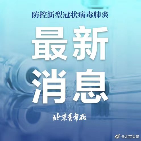 疫情指挥部管控措施调整与撤销之路，探索前行