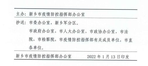 疫情指挥部最新批准文件分析与解读报告