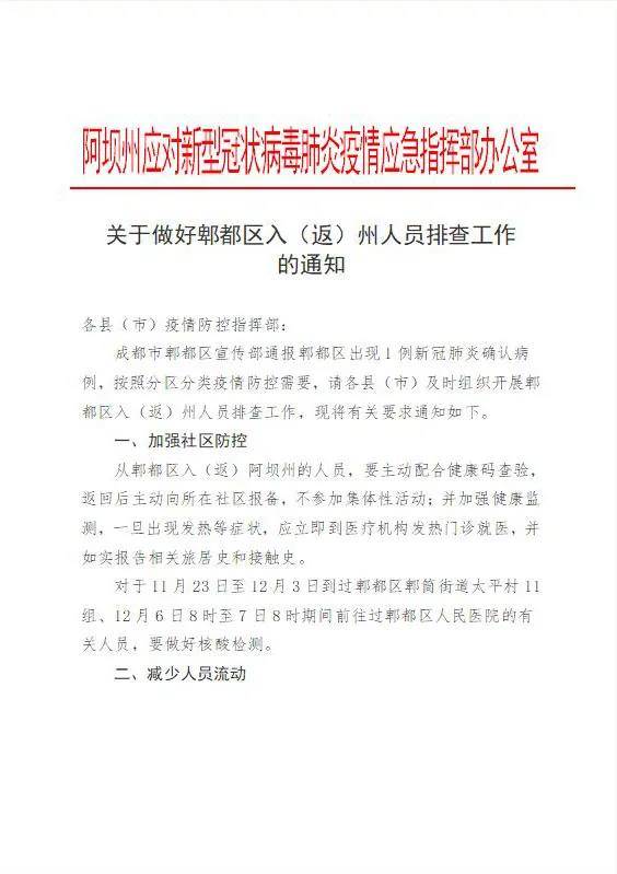 疫情指挥部最新批准文件分析与解读报告