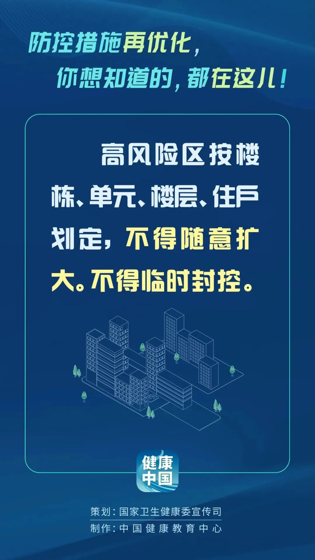 当地疫情防控指挥部精准施策筑牢防疫屏障获批准实施