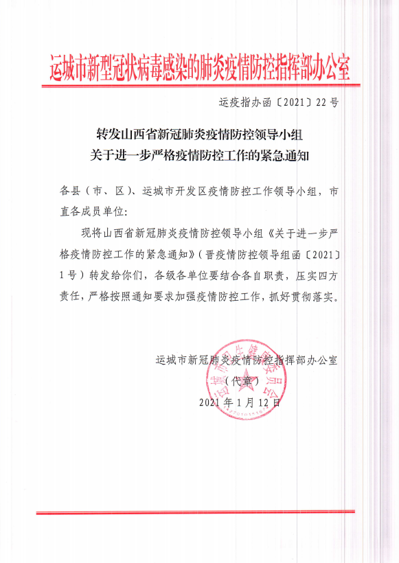 疫情指挥部最新通告范文解读