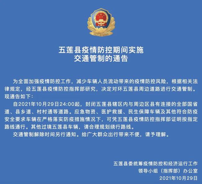 疫情防控指挥部通告，共筑防线，守护家园安全
