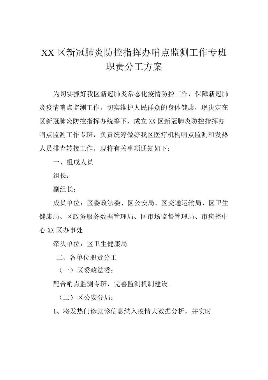 疫情防控指挥部的定位及职责深度解析