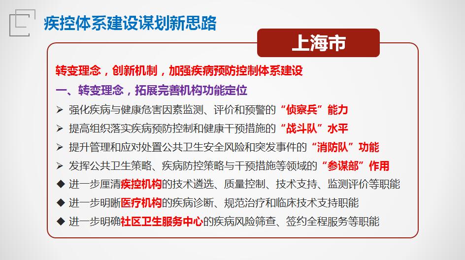 疾控中心改革停滞现状及其再思考