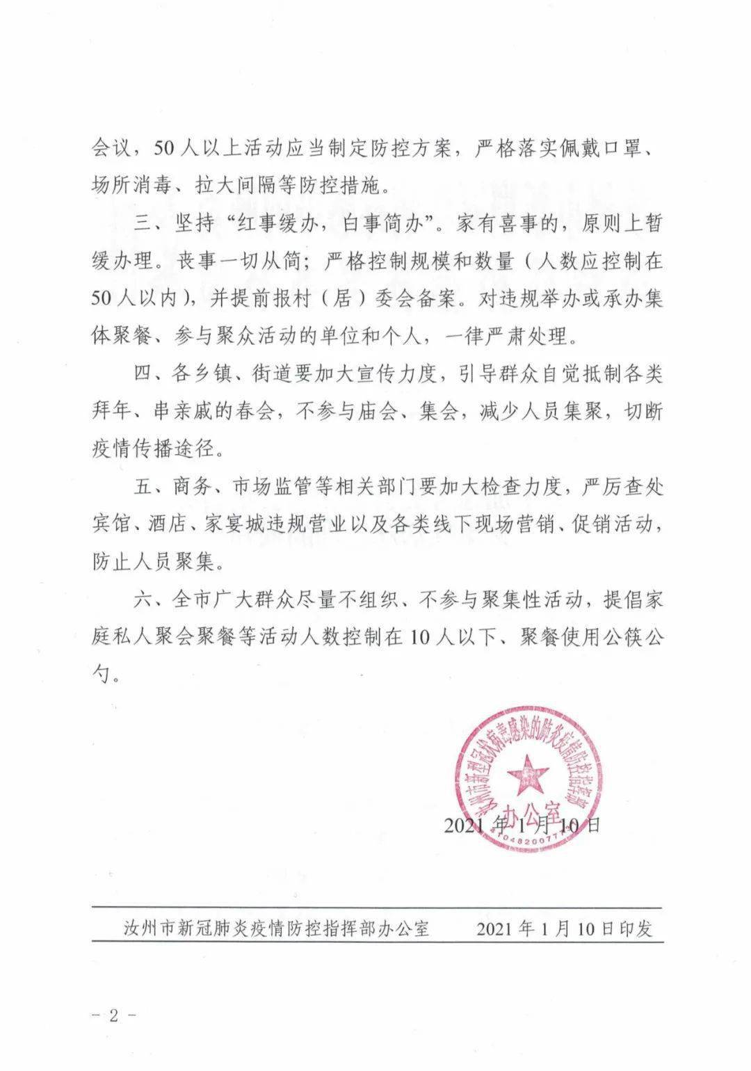 取消疫情防控活动通知发布