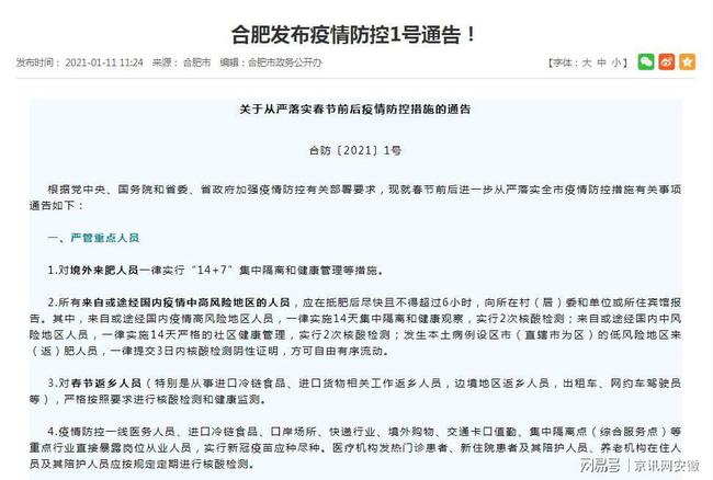 取消疫情防控活动通知发布