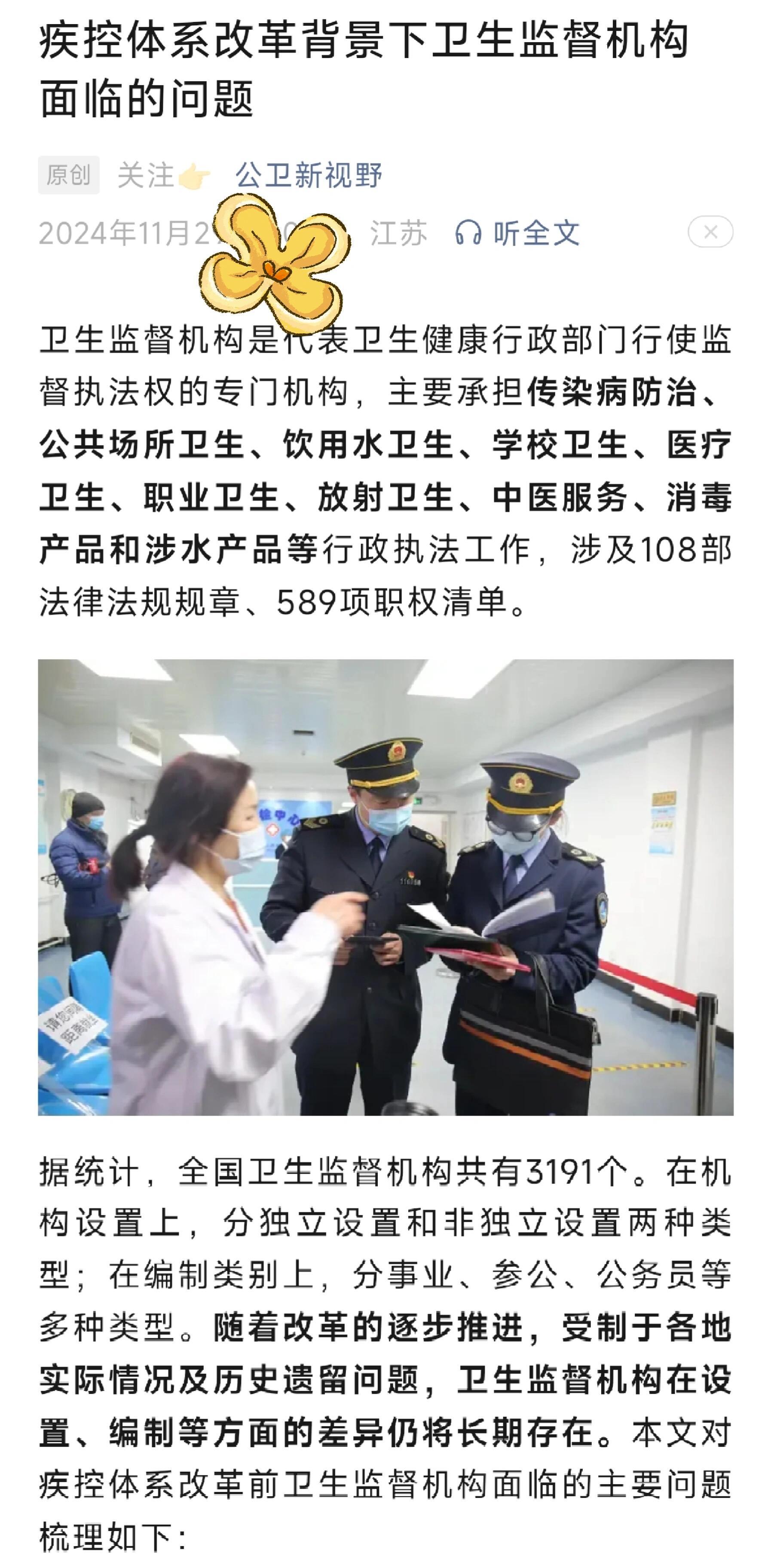 疾控局是否仍属于卫健委管辖范畴的探讨与解析