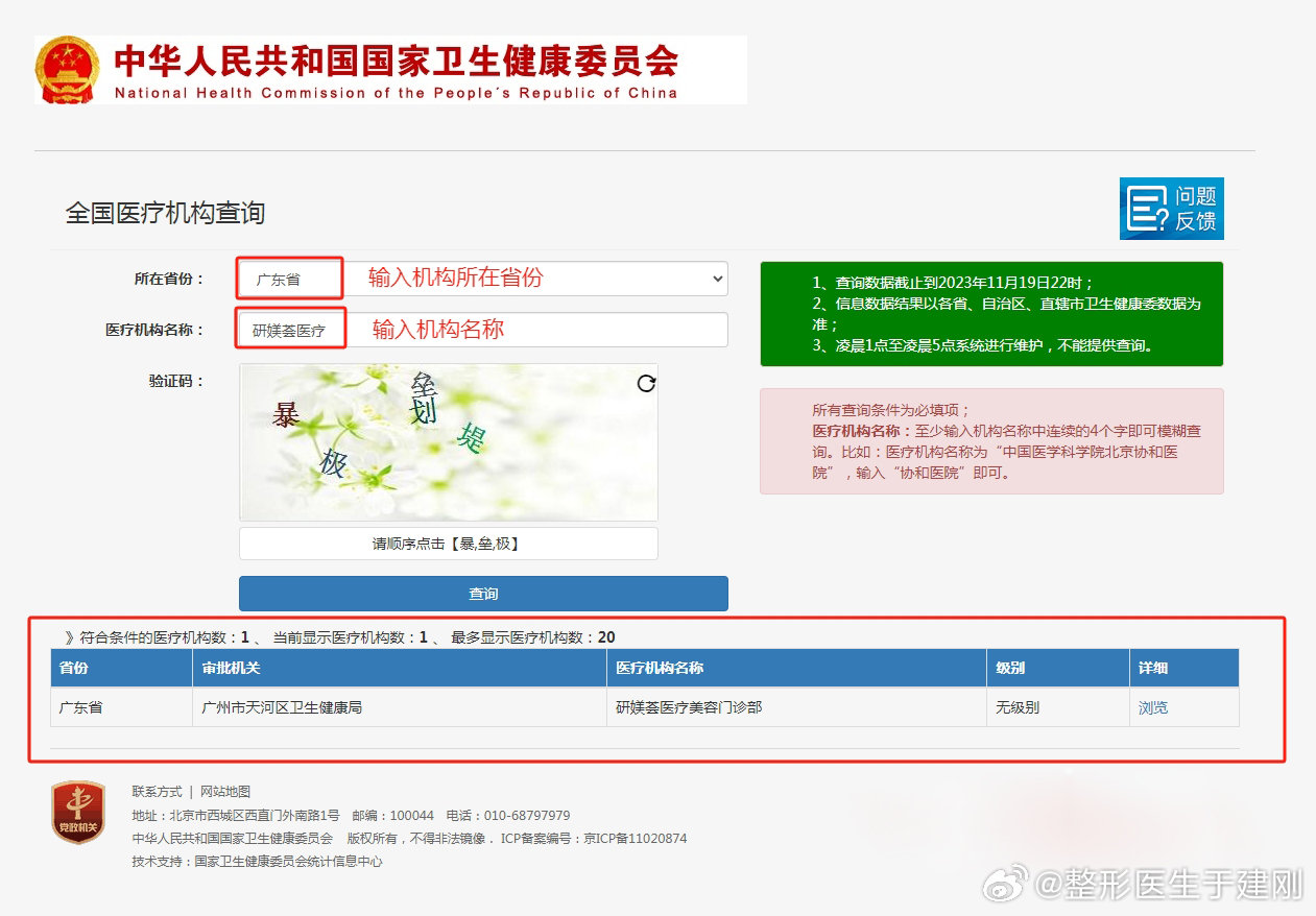 卫健委职责深度解析，职责查询指南