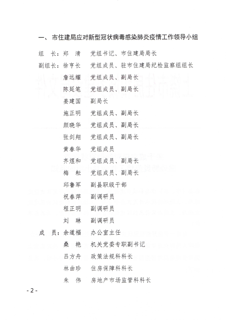 新冠疫情领导小组关于当前防控形势的最新通知公告