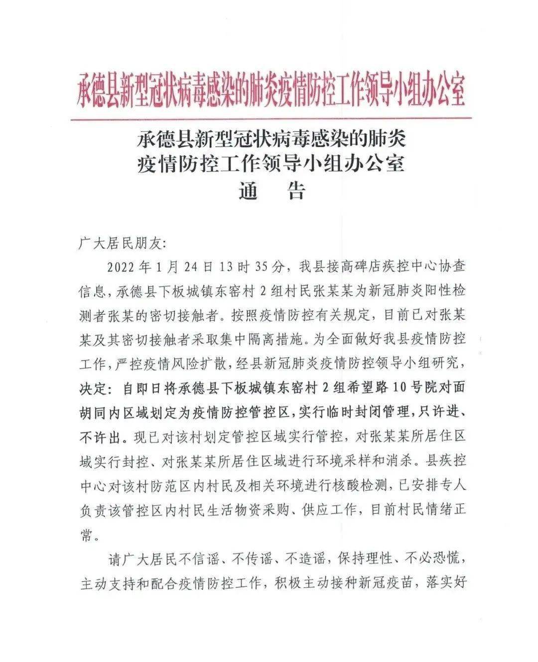新冠疫情领导小组关于当前防控形势的最新通知公告