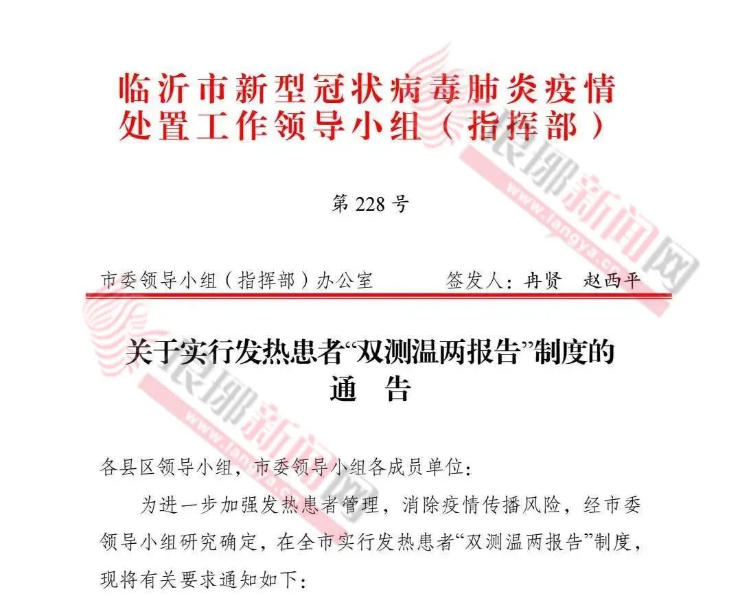 调整疫情防控领导小组通知发布