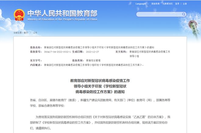 疫情控制领导小组组成机构及职责概述
