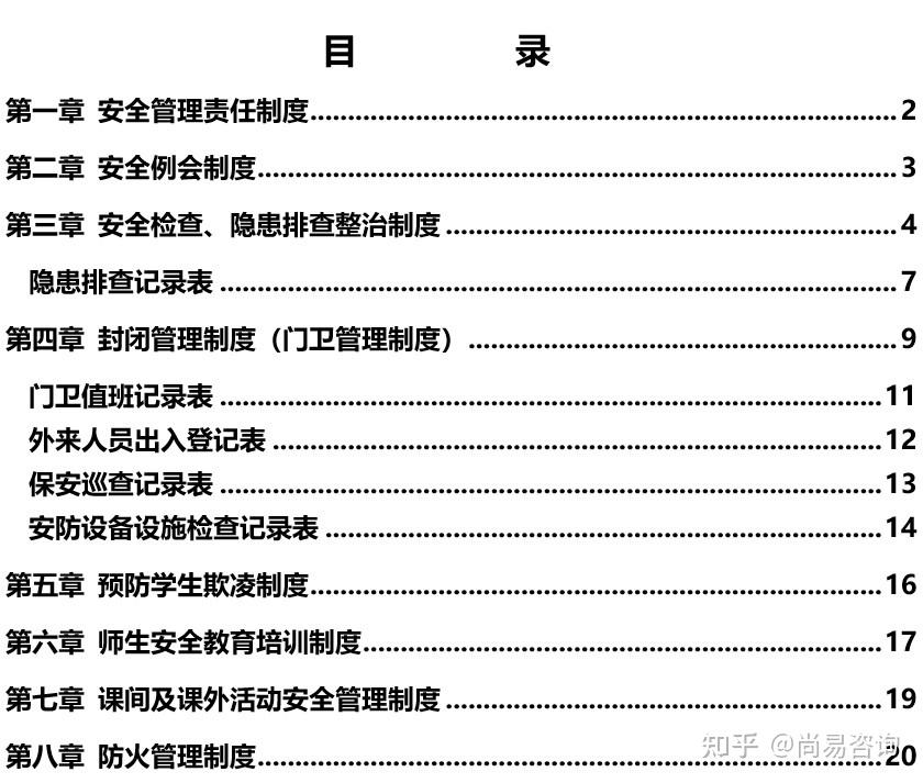 疫情控制领导小组组成机构及职责概述