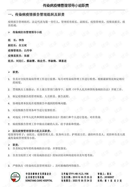 疫情控制领导小组组成机构及职责概述
