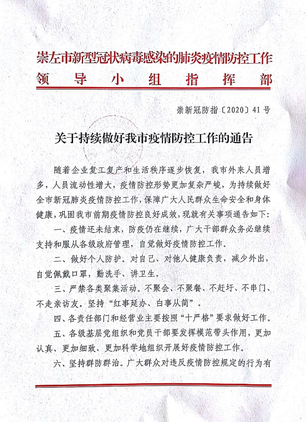 取消疫情防控领导小组通知的范文及其后续行动指南