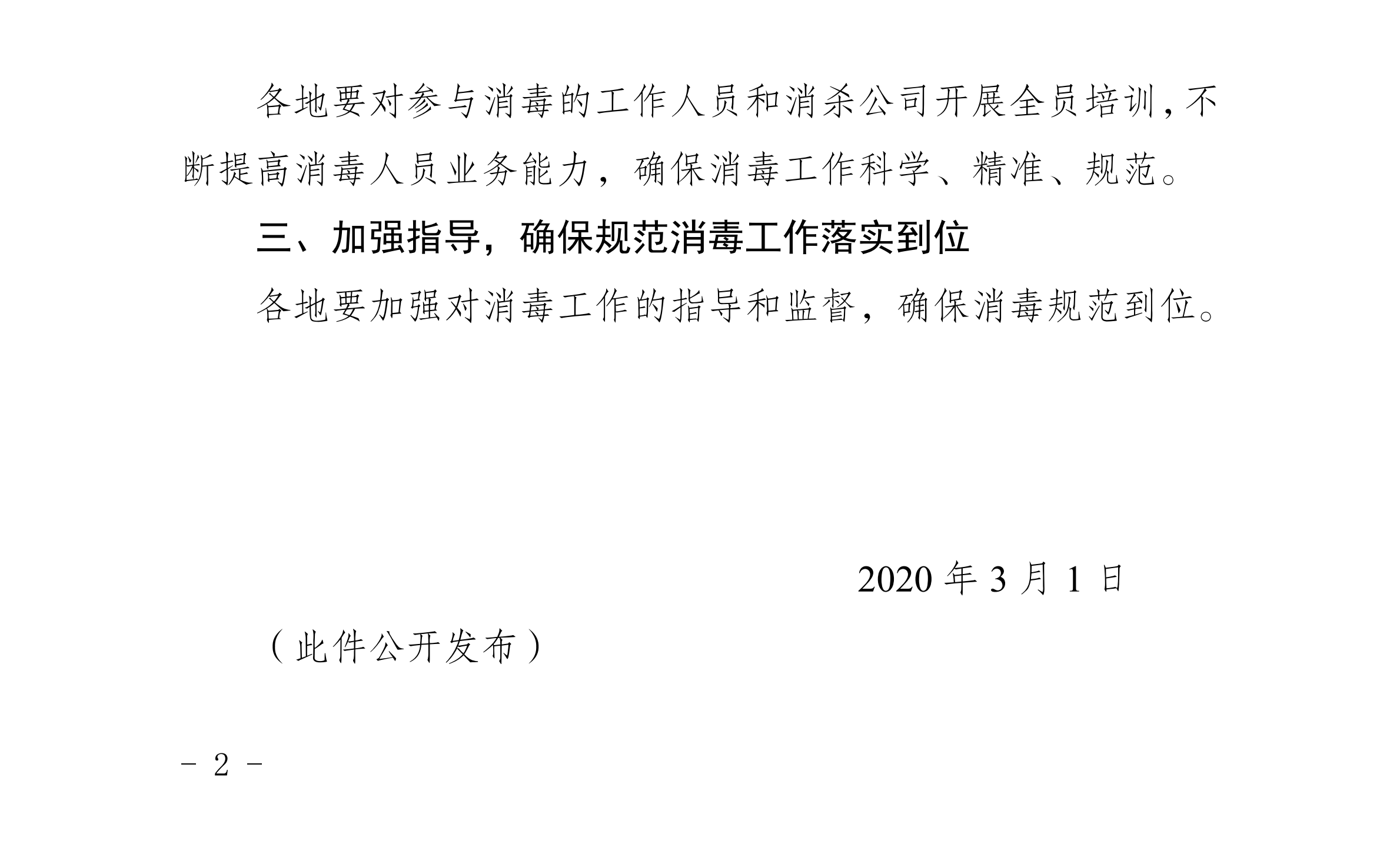 取消疫情防控领导小组通知的范文及其后续行动指南