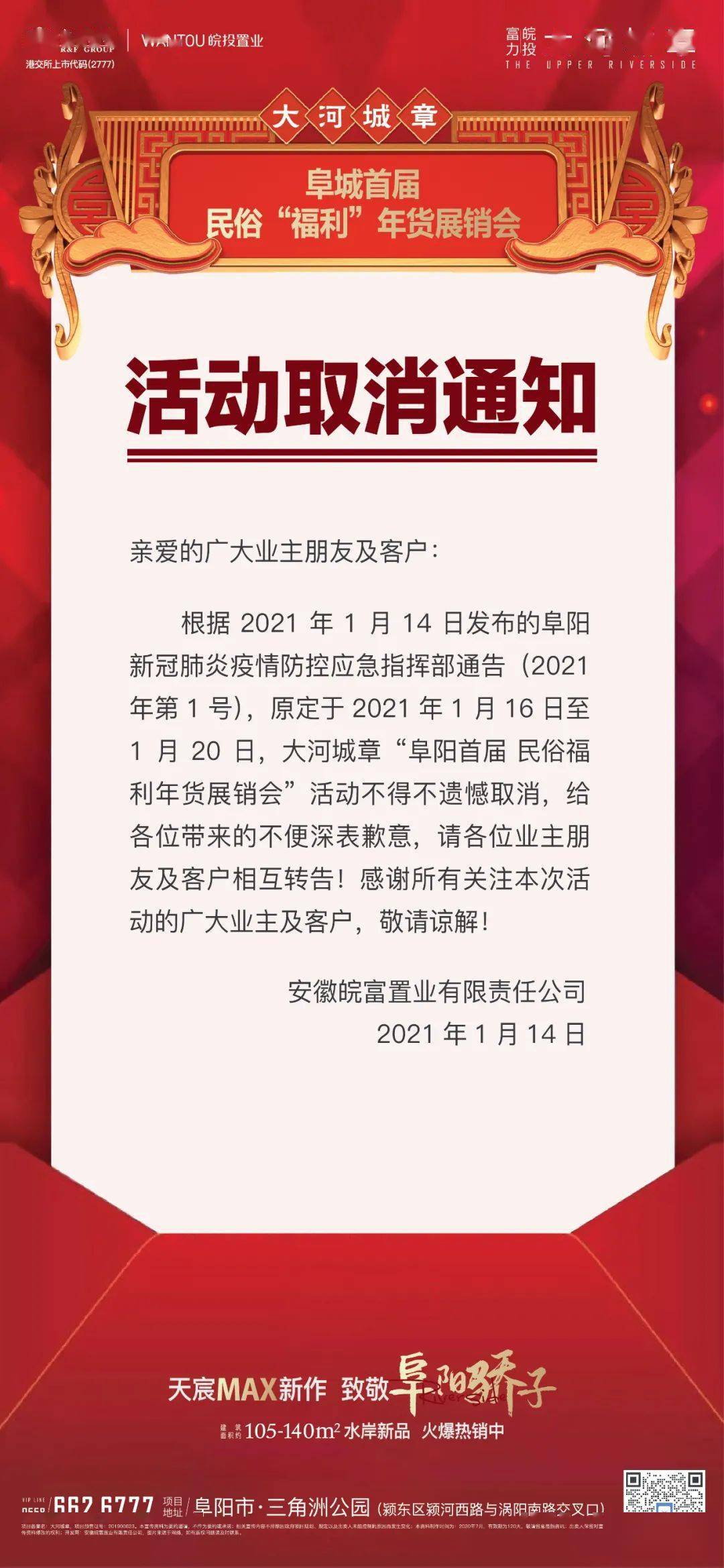 取消实体年会及活动调整通知公告