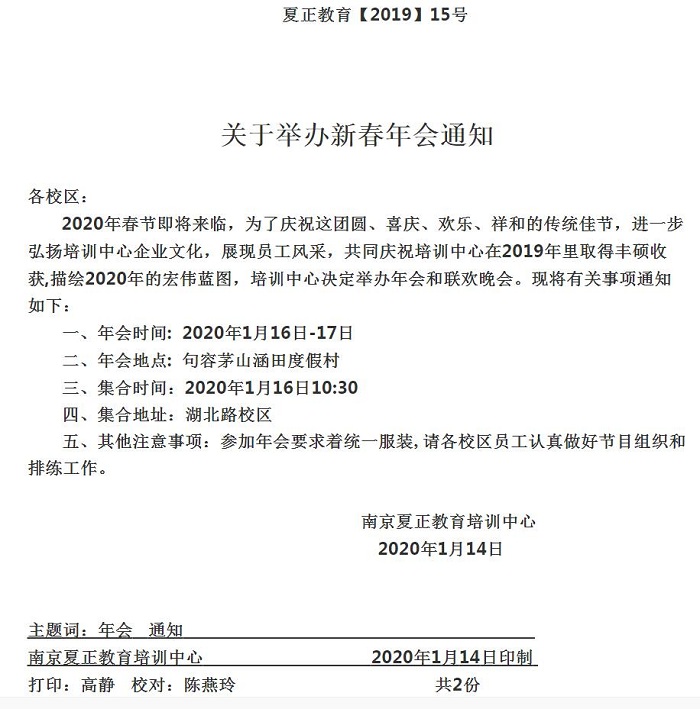 取消实体年会及活动调整通知公告