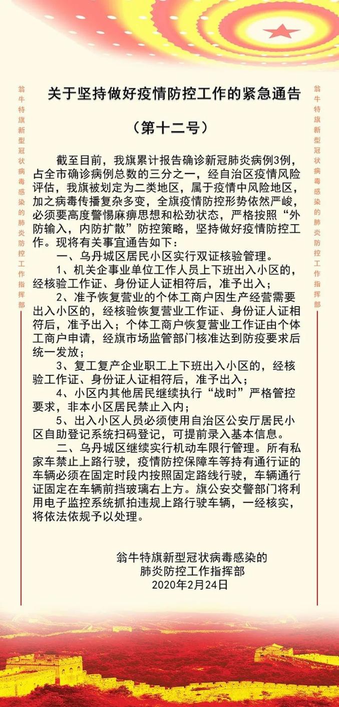 中央疫情防控指挥部撤销公告通知发布