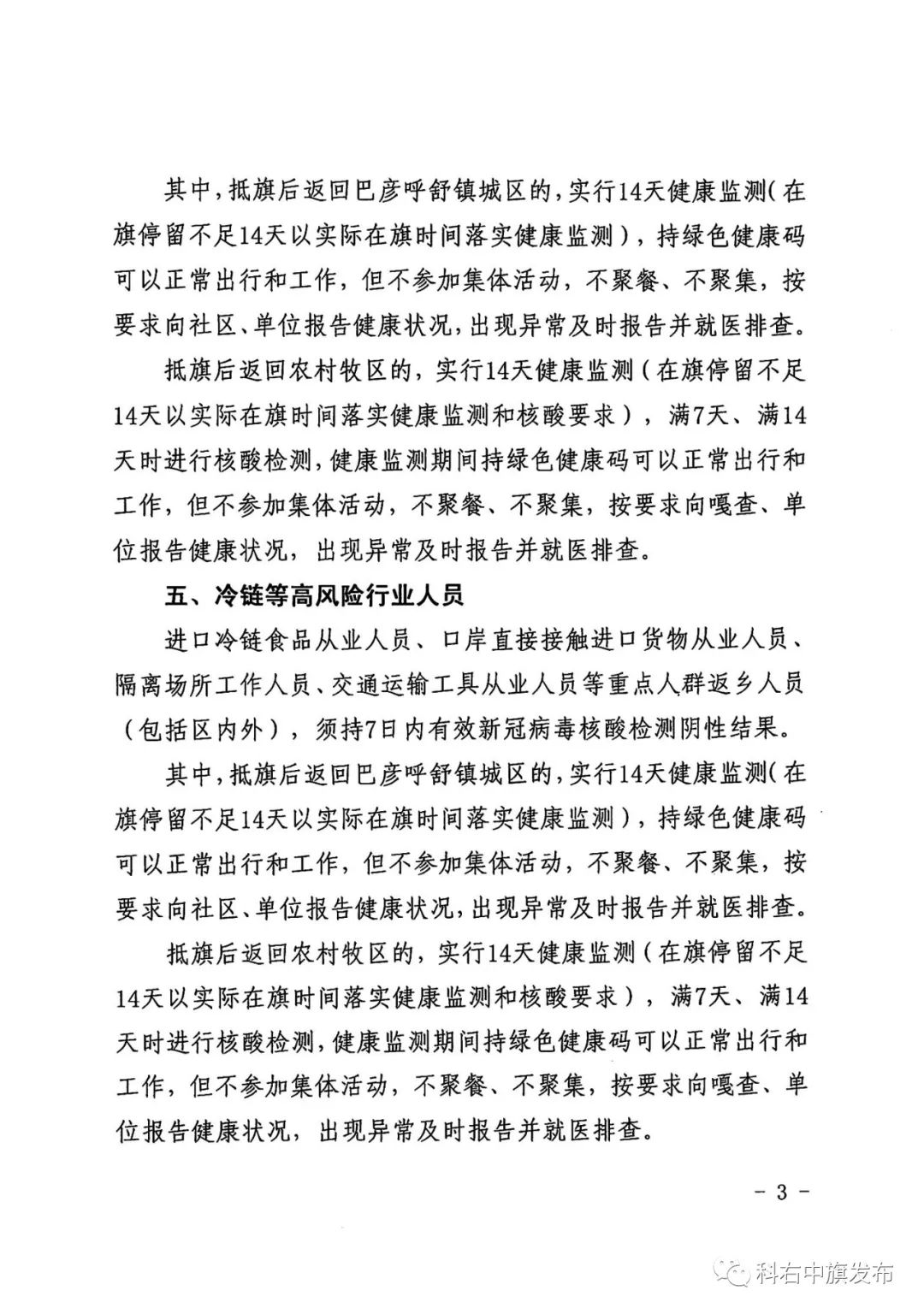 中央撤销疫情防控公告名单，疫情防控进入新阶段