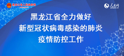 中央疫情防控指挥部举报电话，民众健康守护热线