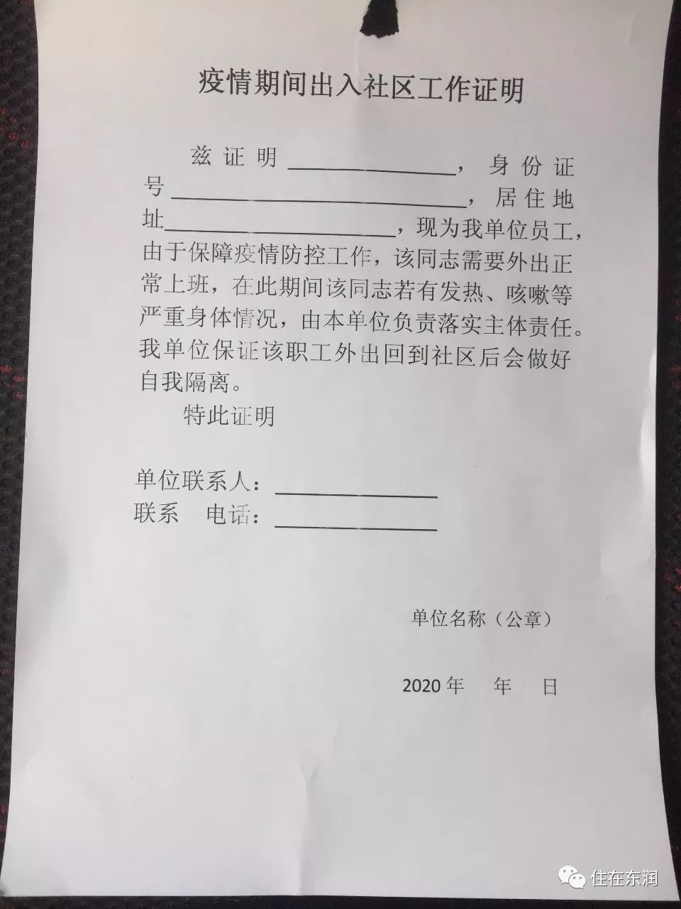 疫情逾期居委会证明写作指南，步骤与要点详解