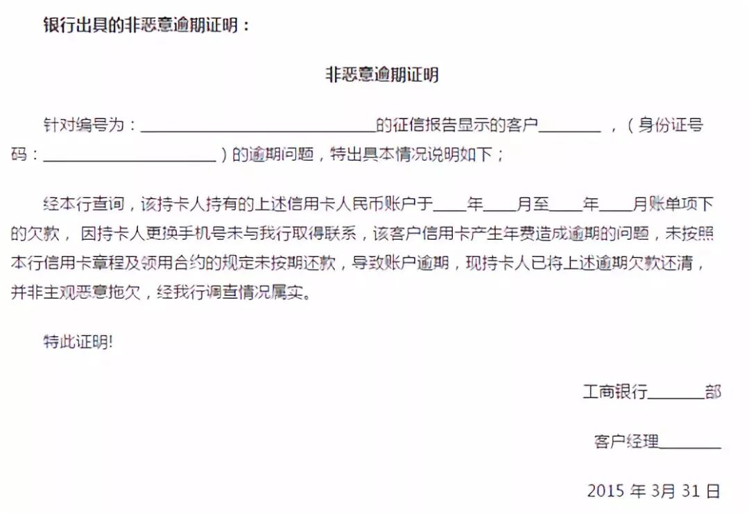 疫情期间非恶意逾期证明的重要性与应对策略