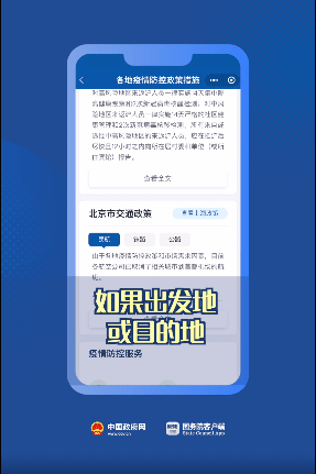 疫情防控政策查询指南，各地防疫措施全面概览