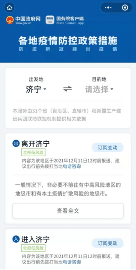 疫情防控政策查询指南，各地防疫措施全面概览