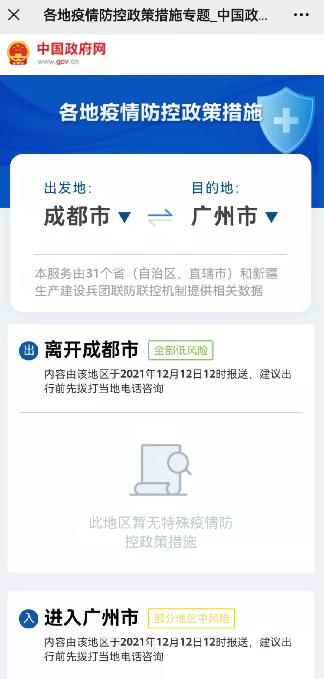 详解各地疫情查询方法与步骤