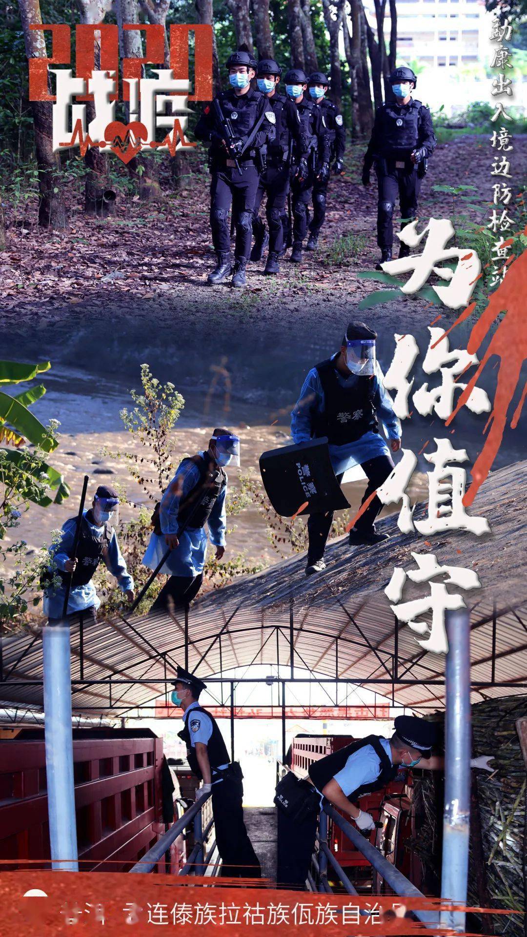 疫情指挥官，领航抗疫之路的勇者